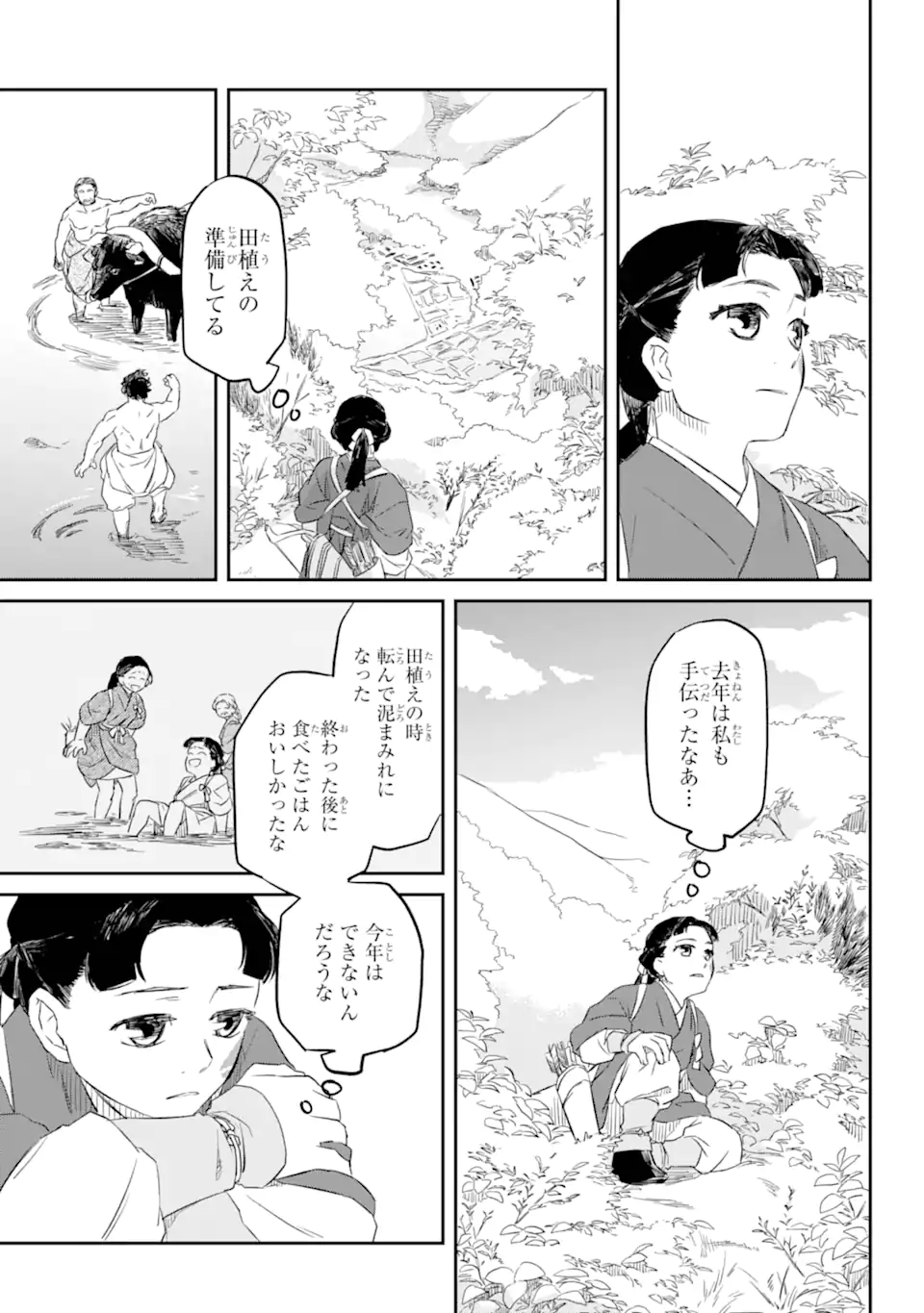 Ryuujin no Musume - Chapter 4.1 - Page 7